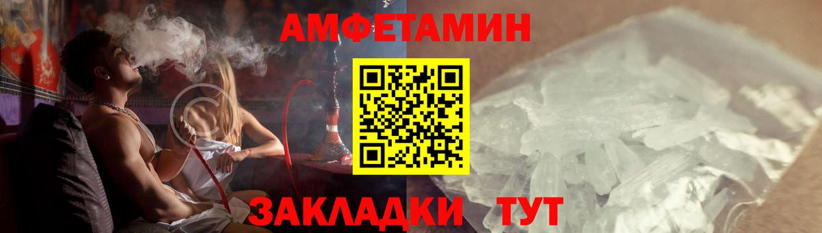 Amphetamine Розовый Канск