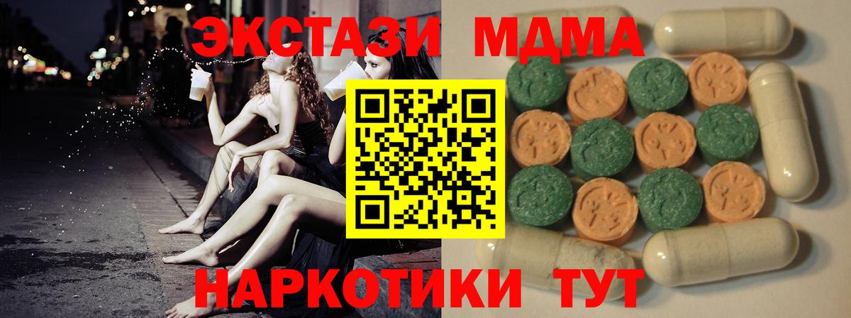 Ecstasy MDMA Канск