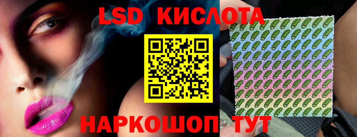 ЛСД экстази кислота Канск