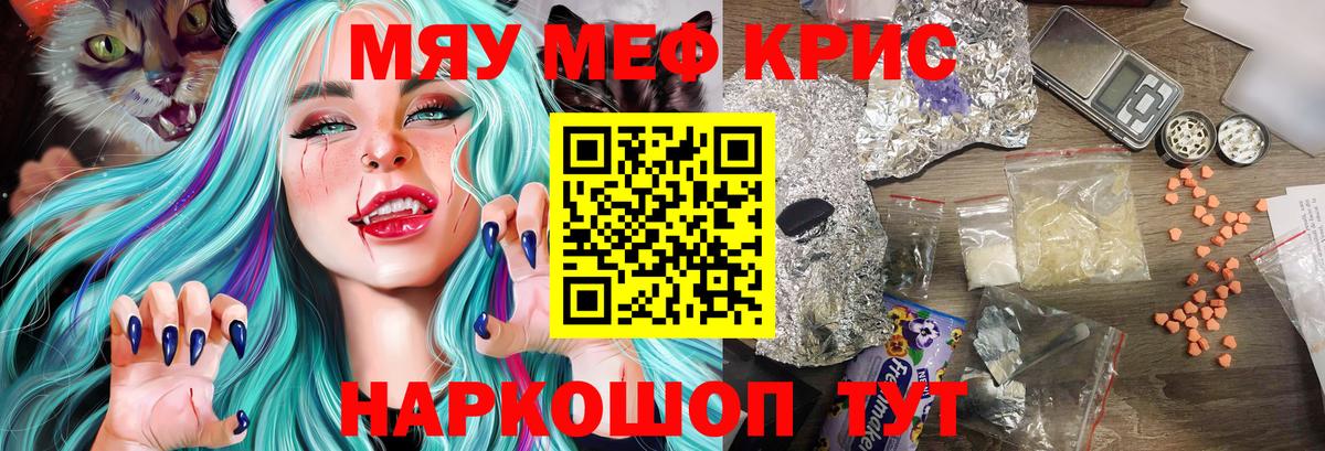 МЕФ кристаллы Канск
