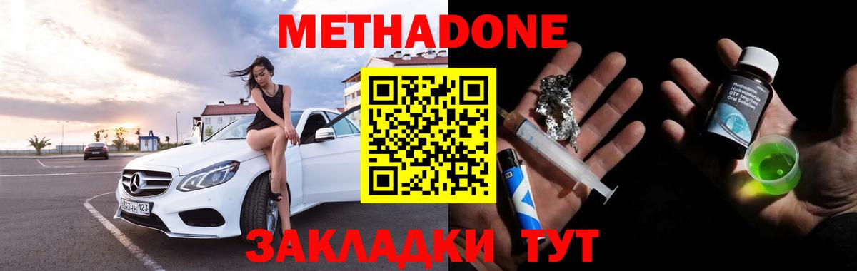 МЕТАДОН белоснежный  МЕТАДОН мёд  Канск  Вход с VPN 